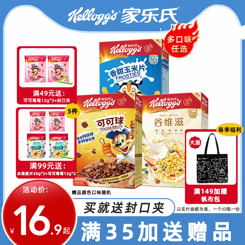 家乐氏麦片可可球巧克力球谷维滋玉米片儿童早餐泡牛奶谷物圈即食