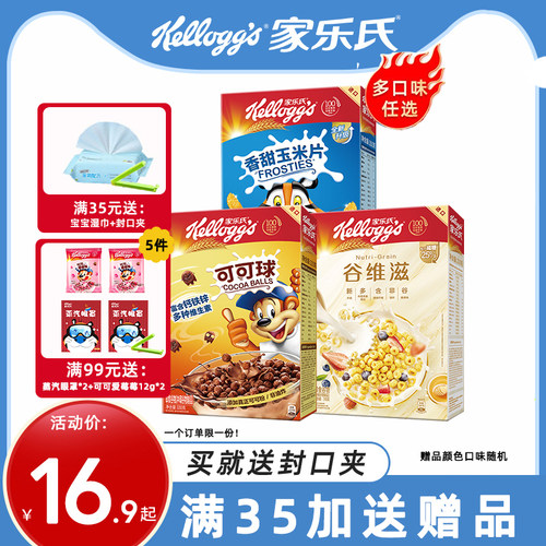 家乐氏麦片谷维滋可可球谷物早餐