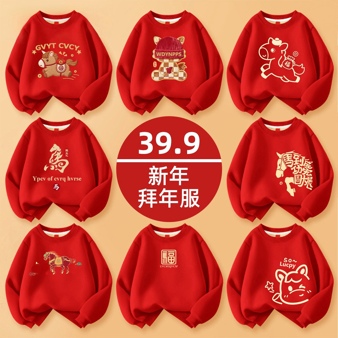 2026新年拜年服冬季加绒加厚卫衣男女童大红色上衣装过年儿童装潮