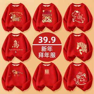 2025新年拜年服冬季加绒加厚卫衣男女童大红色上衣装过年儿童装潮