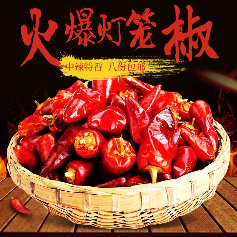 四川灯笼椒干辣椒农家香辣子弹头椒朝天椒麻辣香锅火锅海椒100g