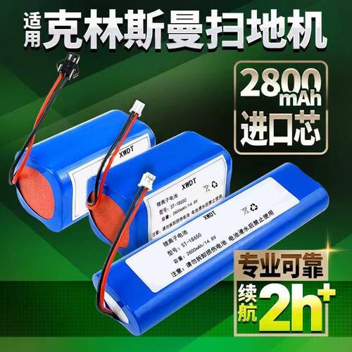 适用克林斯曼扫地机器人电池KRV310扫地机K185配件通用锂电池维修