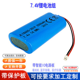 7.4v锂电池组动力 ph2.0带插头线2s2节串并联带保护板18650可充电
