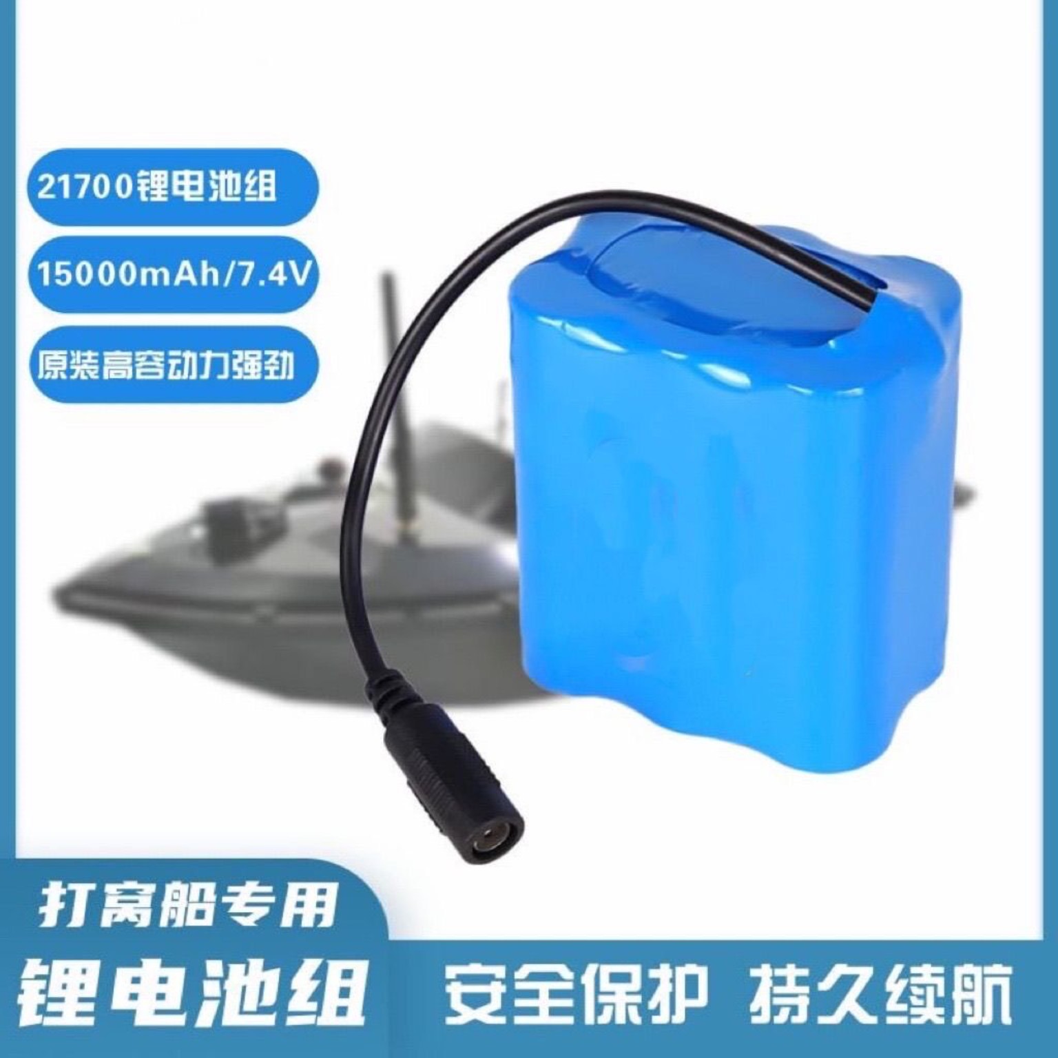 打窝船7.4v15000mAh6节21700锂电池麦诺威原装电池大容量大功率图片