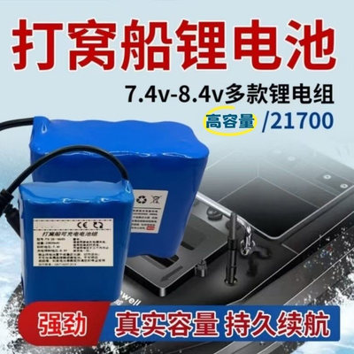 打窝船电池7.4V21700投饵15000mah大容量放料原装遥控锂电池8.4V