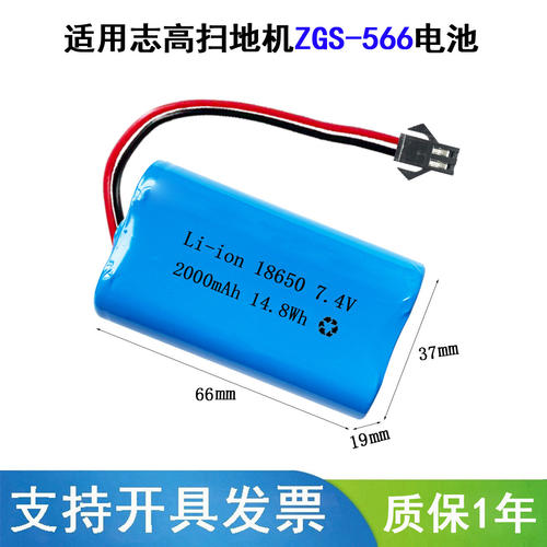 适用志高智能扫地机ZGS-566内置电池组 COHN 7.4V 2000mAh可充电