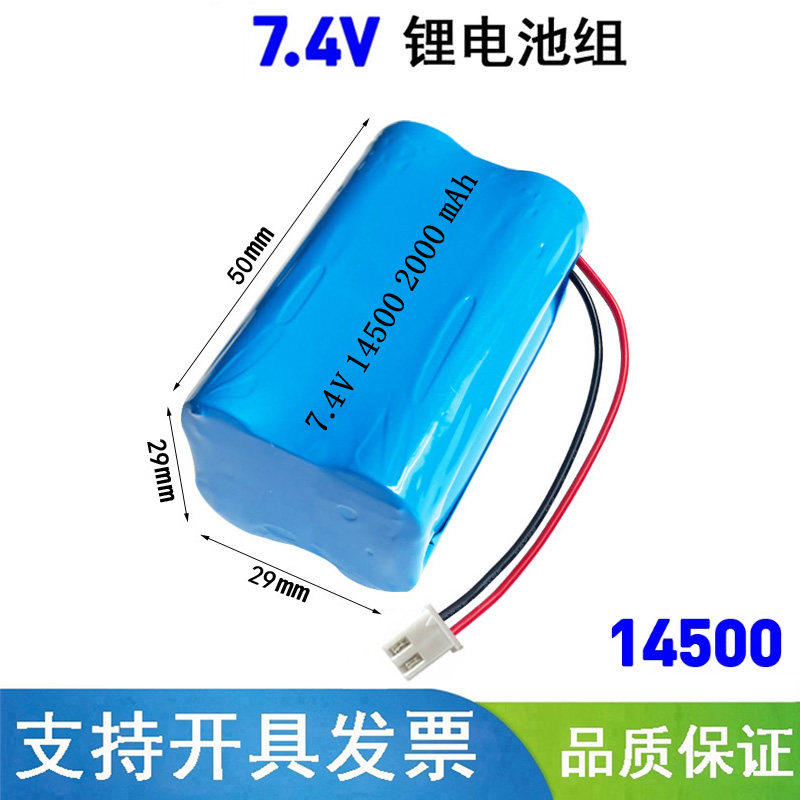 14500锂电池组电动玩具带保护7.4V串联智能机器人探测设备可充电