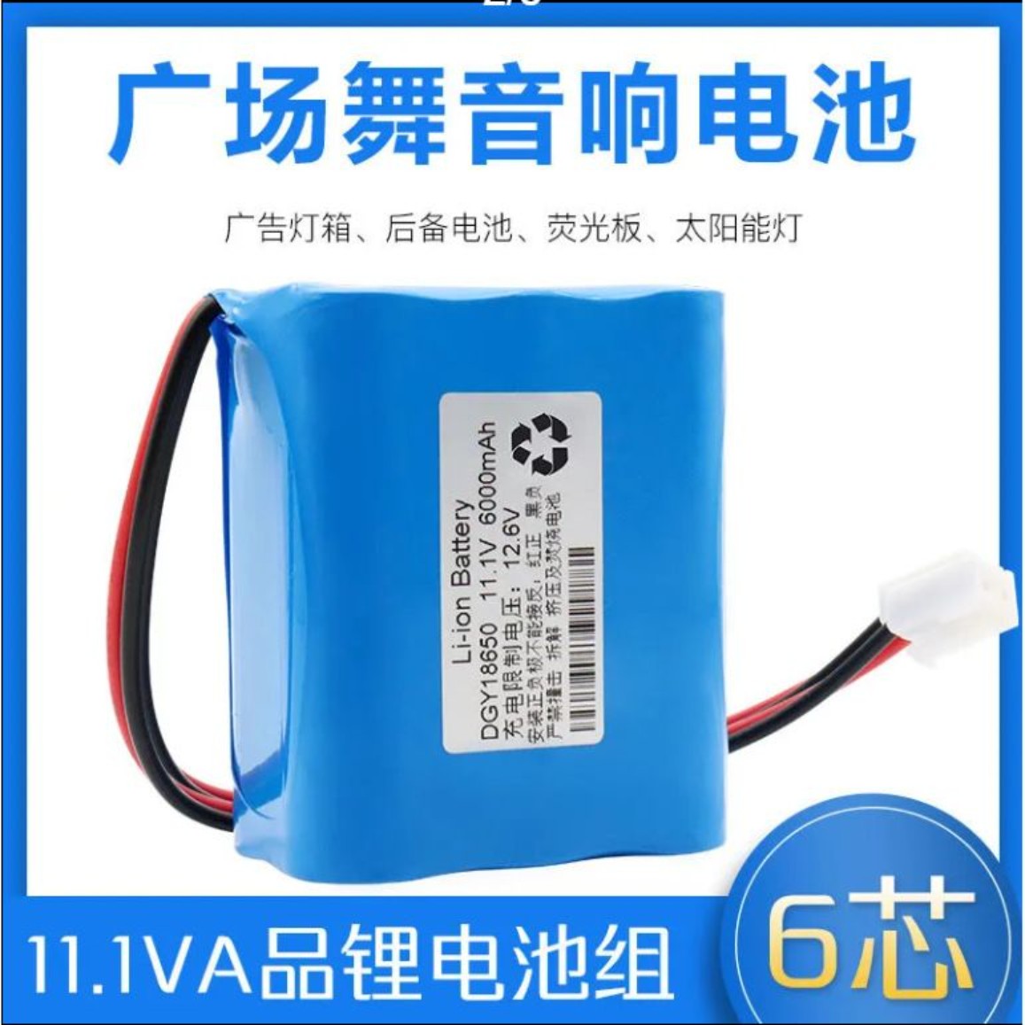 广场舞音响12V锂电池组特美声索爱长虹7.4V先科18650充电池11.1V