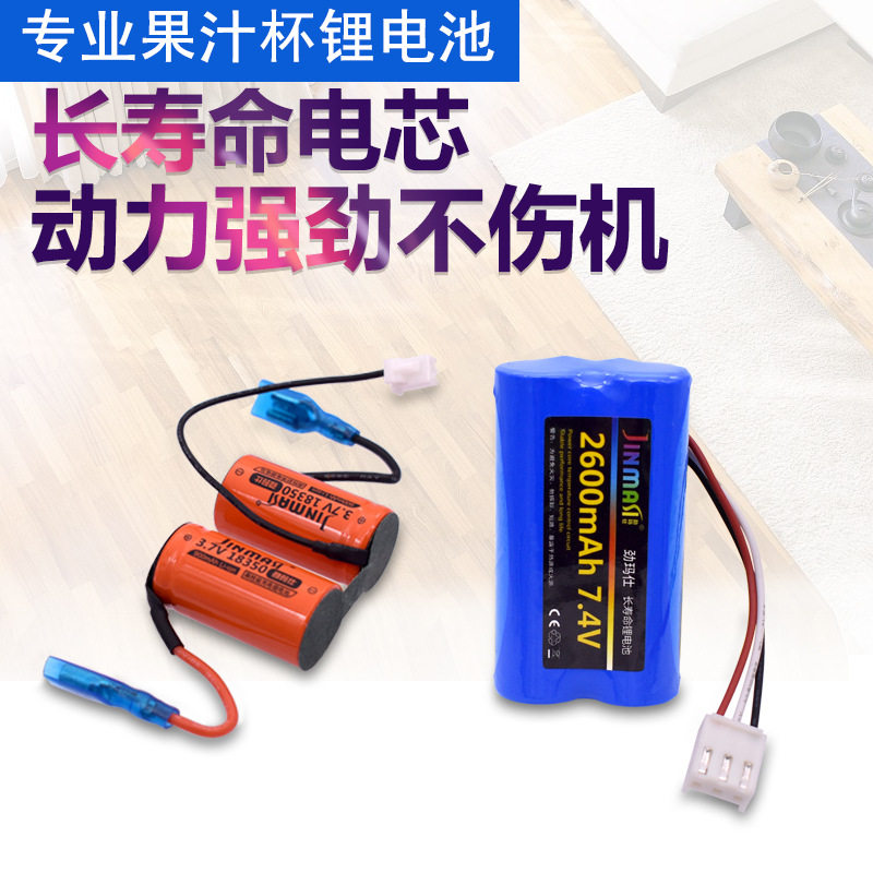 适用  摩飞MR9600果汁杯果汁机榨汁电池7.4V18650 18350锂电池图片