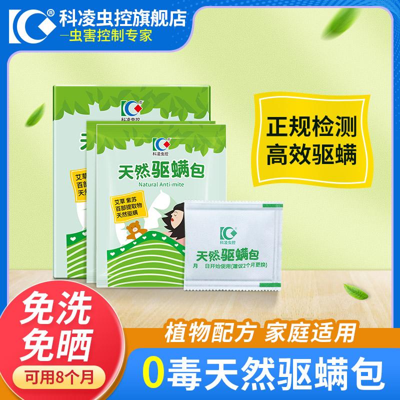 除螨包床上用天然植物去祛螨虫包孕妇婴儿防枕头垫驱杀螨神器克星