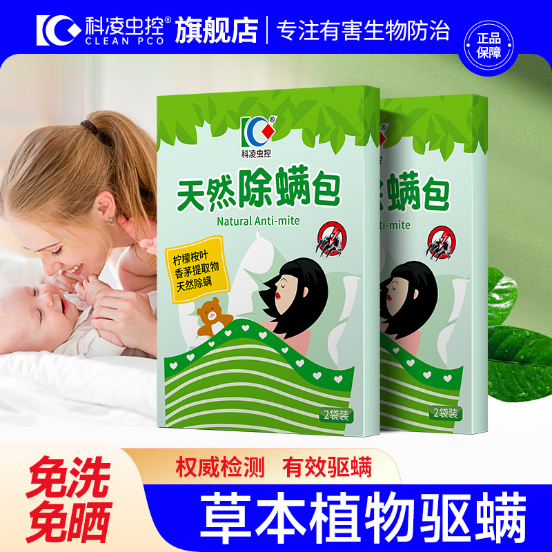 正品除螨包床上用祛螨虫孕妇婴儿