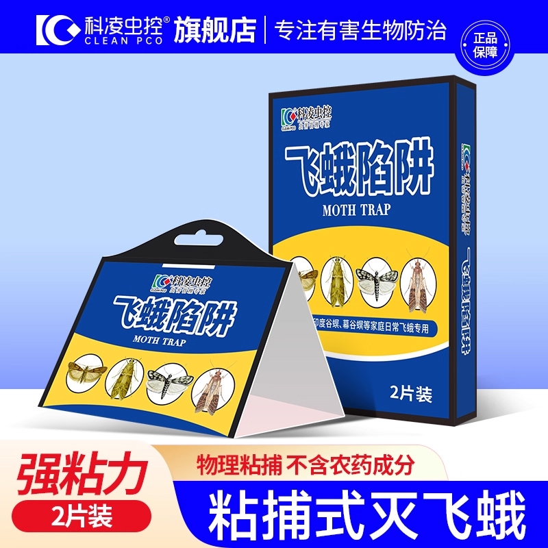 粉蛾米虫米面衣蛾诱捕器