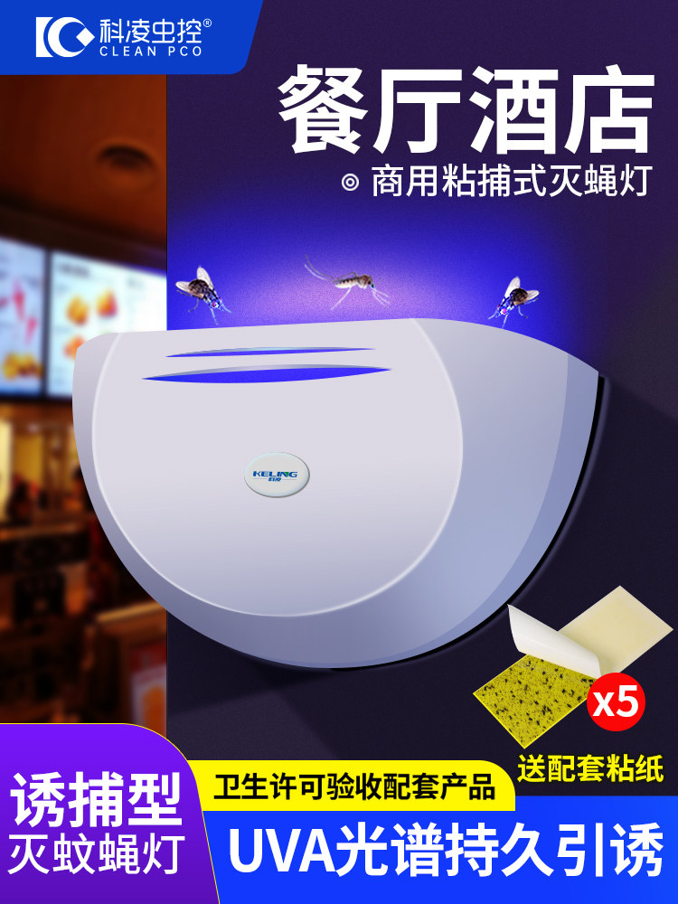COMMERCIAL STICK-CATCHING FLY-KILLING LAMP SHOP WALL-MOUNTED RESTAURANT RESTAURANT RESTAURANT CATERING UV ARTIFACT MOSQUITO TRAPPING FLY LAMP