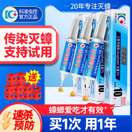 科凌虫控蟑螂药家用厨房灭小强杀蟑胶饵饭店一窝全窝非无毒室内端
