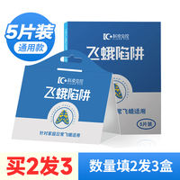 Moth traps for eliminating rice and flour moths, clothing moths, Indian grain borer, small flying insects, sticky boards, household insecticides thumbnail 3