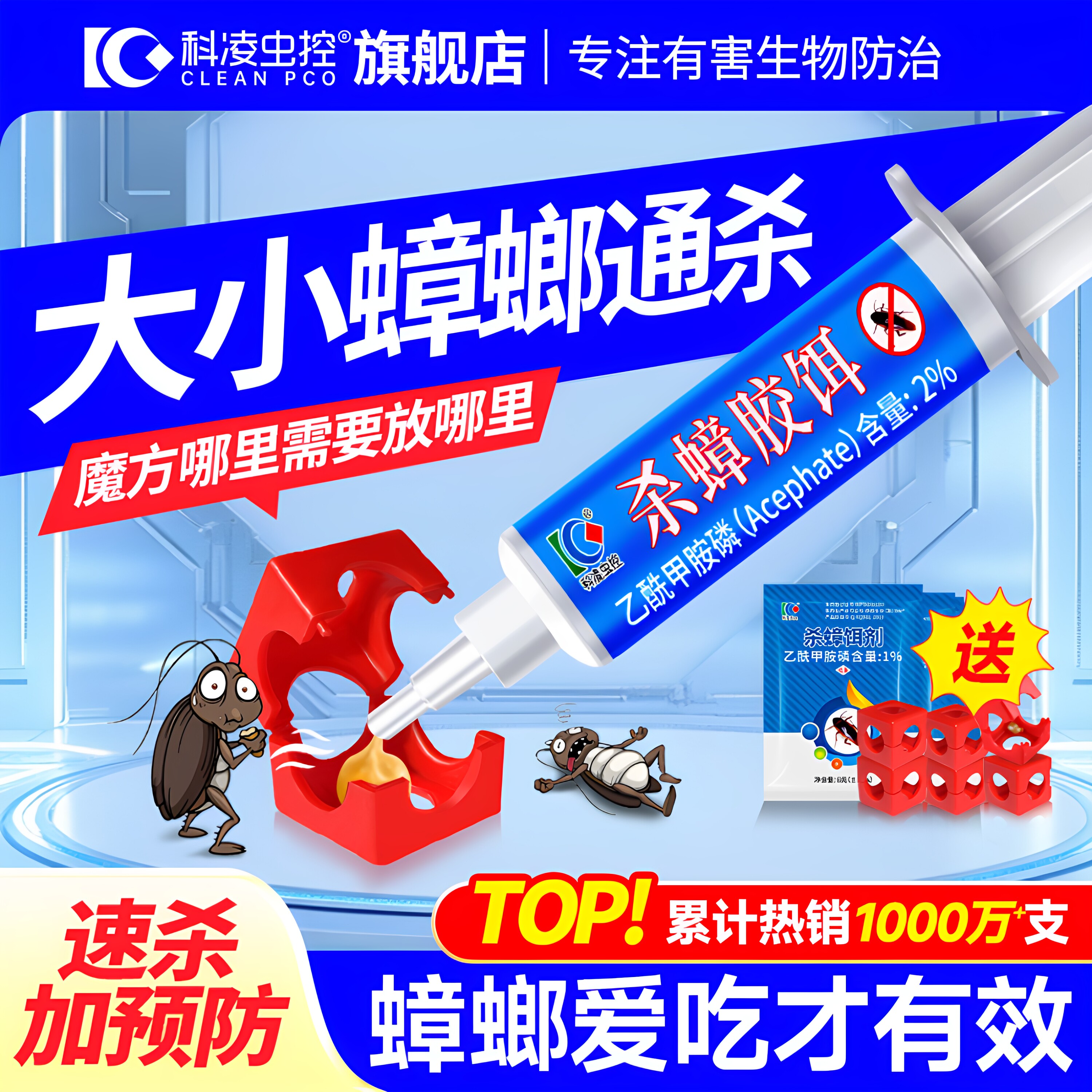 科凌虫控强效蟑螂药全窝家用端除灭杀小强虫卵正品胶饵非无毒一名 - 实物图