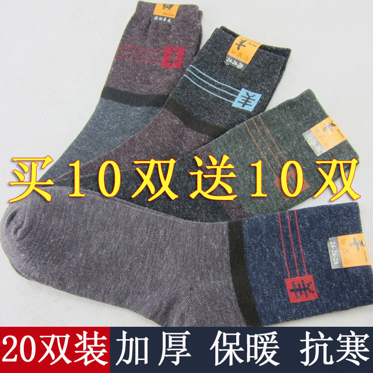 【3-20双】男袜袜子男 秋冬季男士袜中筒中厚保暖男仿羊毛袜子