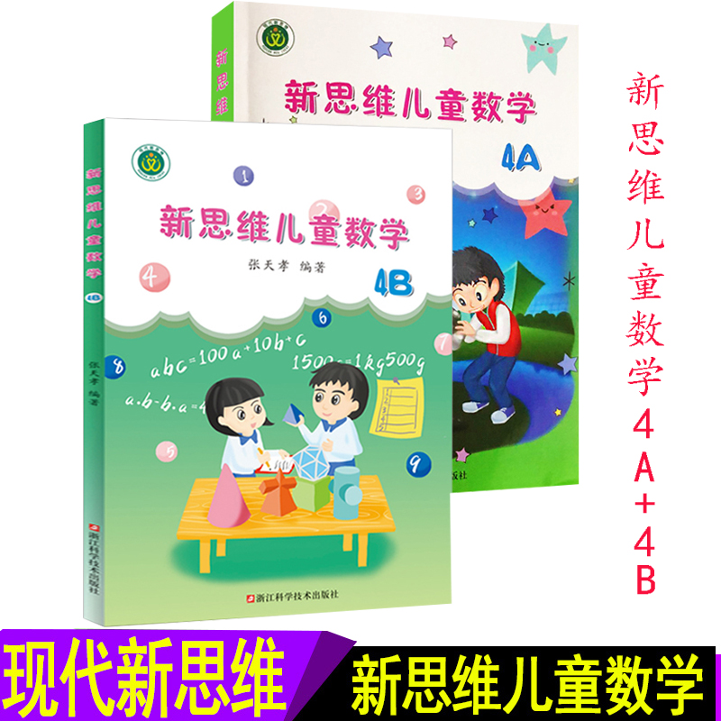 发展学生数学思维提高学习水平