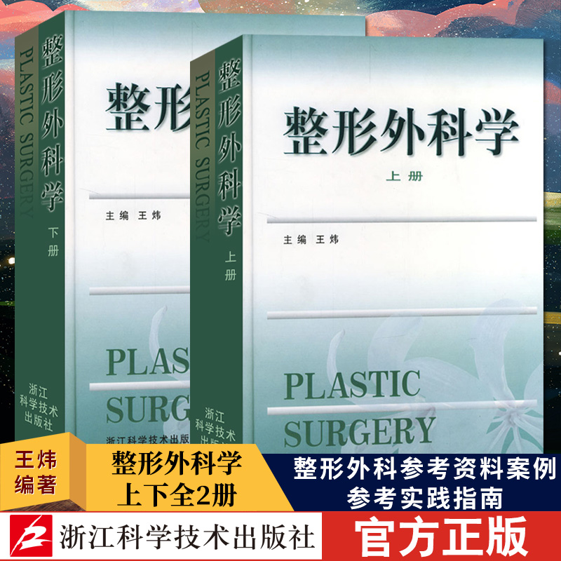 出版社直销 专业医师案例参考和实践的指南