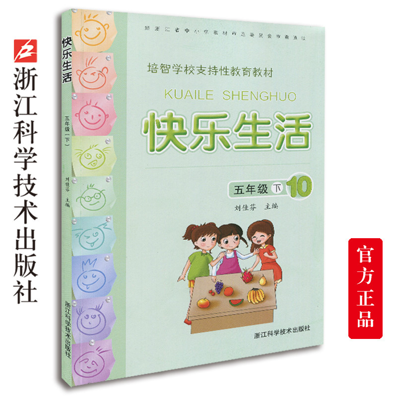 快乐生活五年级下 培智学校支持性教育教材 小学生课外阅读生活中的