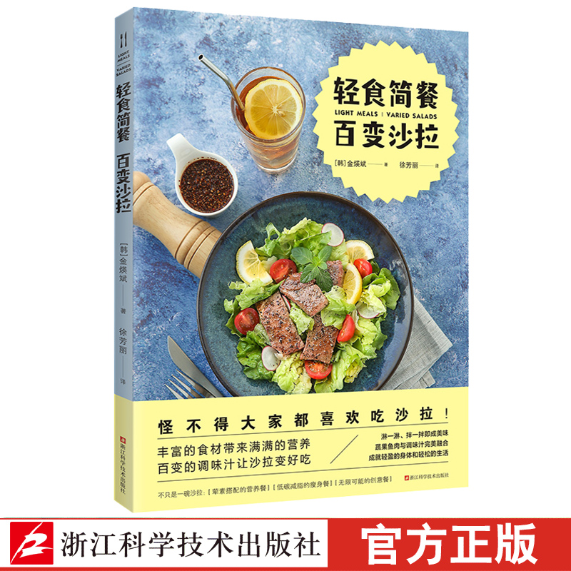 减脂健康餐低卡减脂营养健康减肥食谱 享瘦轻食饱腹饮食瘦身大全一日