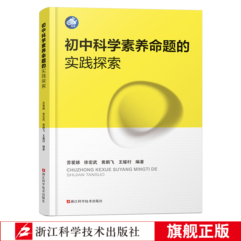 初中科学素养命题的实践探索