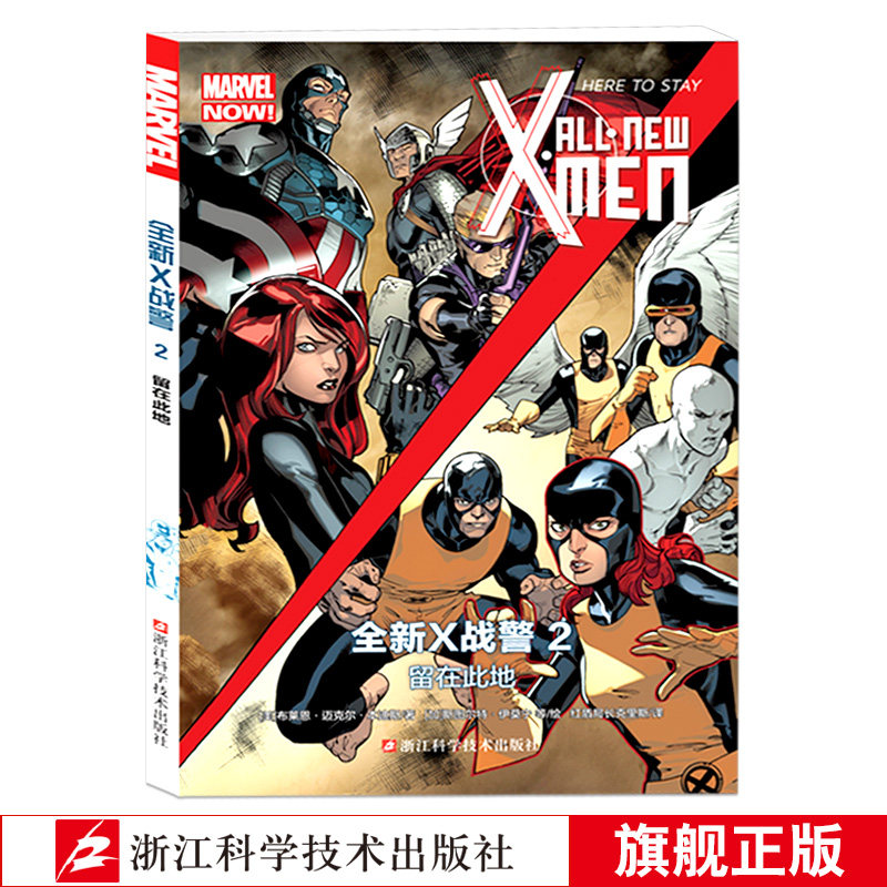 全新x战警(2留在此地) marvel漫威漫画 x-men中文版美国动漫英雄漫画