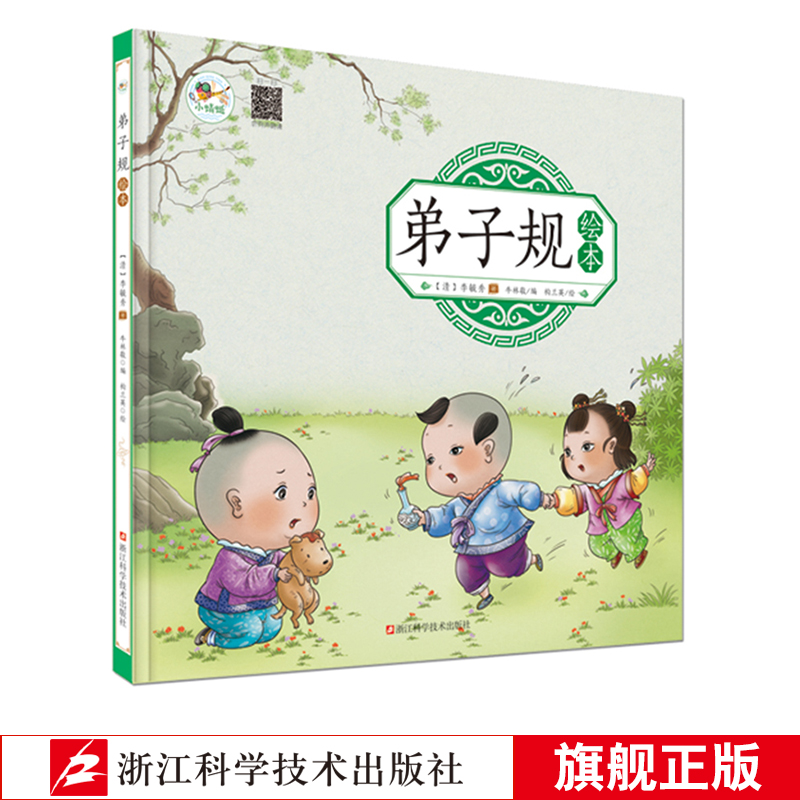 弟子規大繪本 幼兒國學早教啓蒙經典 彩圖大字注音版 幼兒早教故事讀物 少兒童文學讀物3-4-5-6歲幼兒園 壹年級課外書搭唐詩三百首在類目 書籍/雜誌/報紙, 兒童讀物/教輔, 繪畫/漫畫/連環畫/卡通故事中 - 來自Buy2taobao.com提供專業的淘寶代購服務