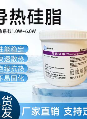 工厂直发导热硅脂LED散热显卡散热模块散热CPU散热硅脂1.0w-6.0w