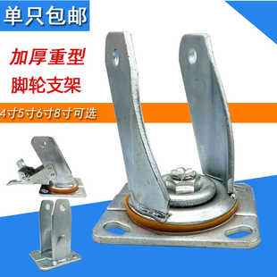 重型支撑架4/5/6/8寸手推平板车定向万向脚轮支架带刹车支架配件