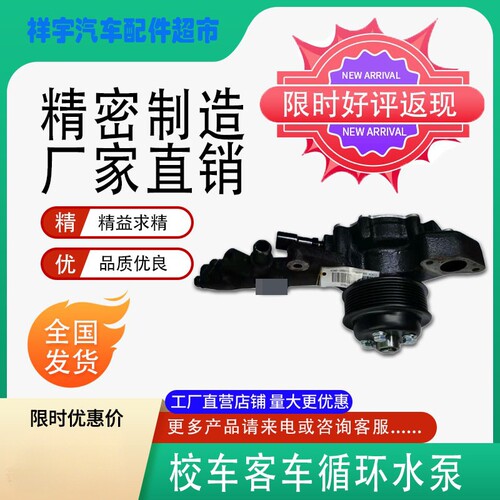 适配宇通校车一汽发动机循环水泵