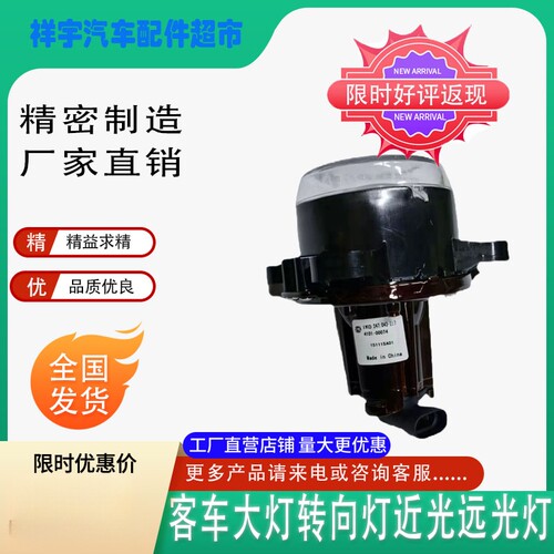适配宇通客车远近光灯前照灯雾灯
