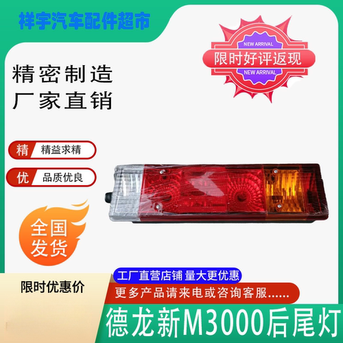 陕汽德龙后尾灯东风解放重卡配件