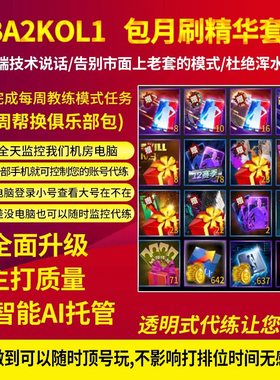 nba2konline1 nba2kol球员精华套餐 包月 球星精华 金币 活跃度