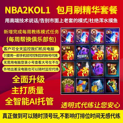 nba2konline1 nba2kol球员精华套餐 包月 球星精华 金币 活跃度