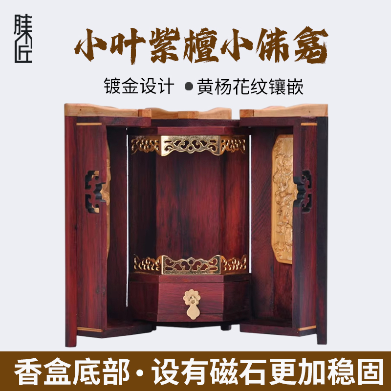 非洲小叶紫檀小佛龛实木佛盒