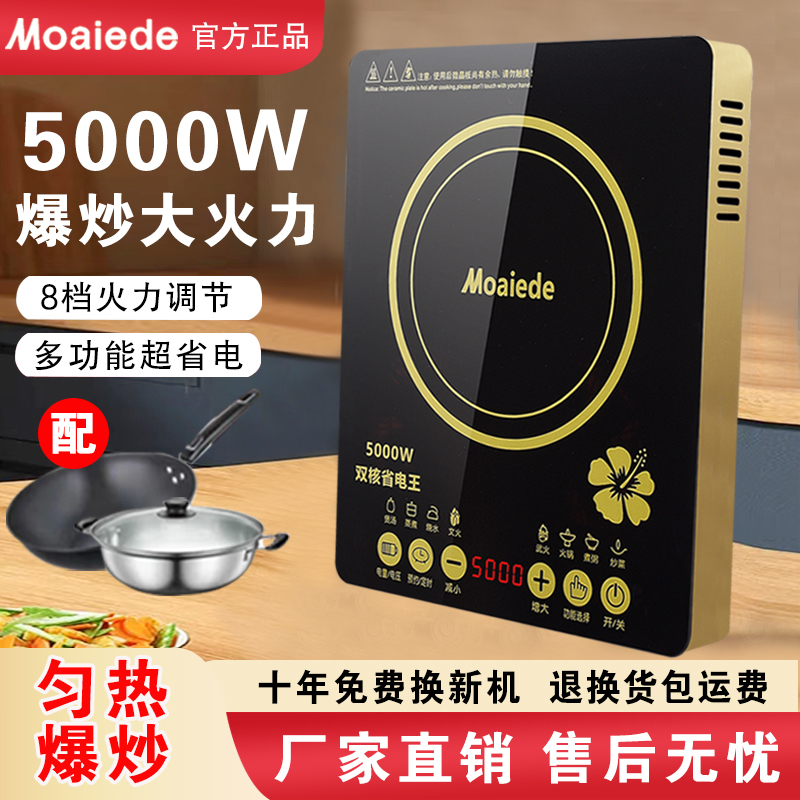 正品美Moaiede电磁炉5000W家用商用大功率猛火爆炒菜锅多功一体灶