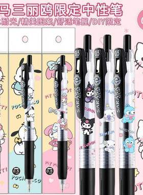 ZEBRA斑马三丽鸥玉桂狗限定美乐蒂JJ15按动中性笔库洛米0.5mm黑色