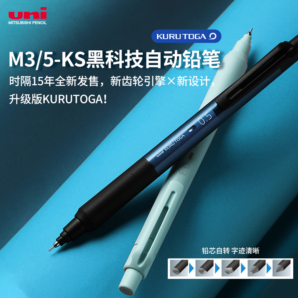 uni三菱黑科技自转自动铅笔M3/5-KS升级版KURU TOGA不易断芯0.5