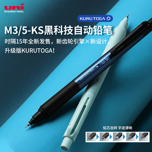 uni三菱黑科技自转自动铅笔M3/5-KS升级版KURU TOGA不易断芯0.5