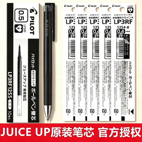 日本pilot百乐juice up果汁笔芯按动式juiceup中性笔替芯0.4/0.5