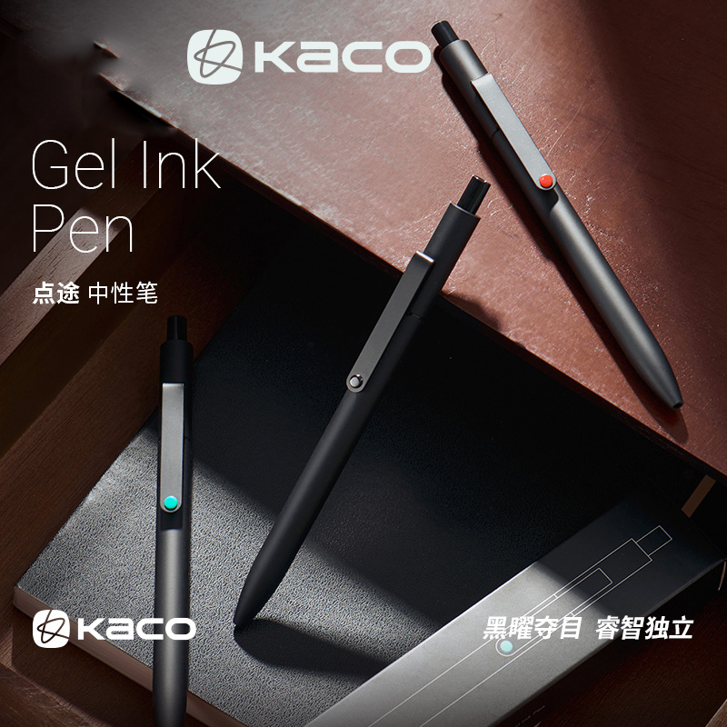 KACO中性笔MIDOT点途黑色套装0.5mm按动式黑笔刷题商务办公套装