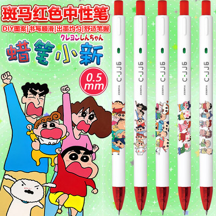日本斑马红笔C-JJ6蜡笔小新限定DIY水笔卡通可爱按动中性笔