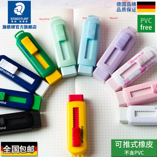 德国STAEDTLER施德楼525 PS1P-S推拉式不含PVC环保马卡龙色橡皮擦