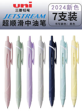 日本UNI三菱SXN-150新色限定款Jetstream圆珠笔学生用黑色中油笔