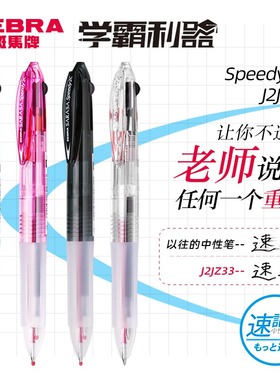 ZEBRA斑马J2JZ33学霸利器速干双色中性笔黑色红色学生用速记笔0.5