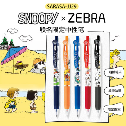 日本zebra斑马JJ15史努比限定SARASA中性笔学生按动0.5mm彩色水笔