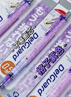 格子紫限定日本ZEBRA斑马MA85自动铅笔0.5学生不易断芯绘图低重心