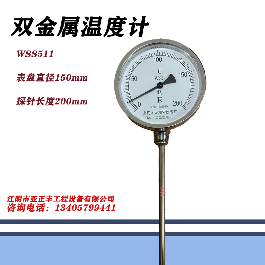 双金属温度计WSS511 表盘直径150mm探针长度200mm