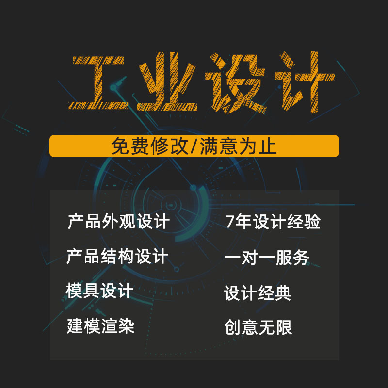 工业产品外观结构设计3D绘图渲染PROE/CREO代画外观曲面设计建模